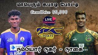 SEMI | SAMY ACADEMY SALEM vs 7 SEA BIRDS    #nambiyarnagar NAGAI Mens Kabaddi Tournament-2025