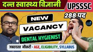 UPSSSC Dental Hygienist दन्त स्वास्थ्य विज्ञानी Vacancy 2023 Eligibility ? PET 2022 Cut off ? Age ?