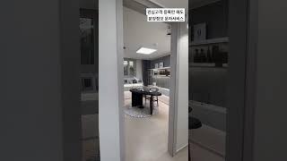 다산신도시 마지막 아파트 “해링턴 플레이스 다산파크” 84A타입 샘플 #다산신도시 #shorts #부동산