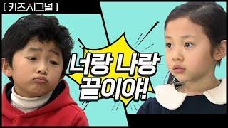 이별을 선포한 채원이! 엄마들 성화에 못 이겨 딱~ 한번 같이 논고야! 