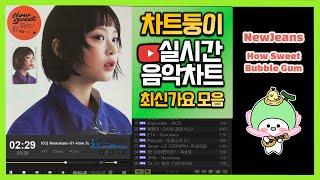 [최신가요 실시간 인기차트] 2024년 7월 27일 4주차, 멜론차트 X, 종합차트O, 노래모음 KPOP 플레이리스트