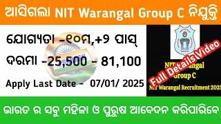 ଆସିଗଲା NIT Warangal Group C Recruitment 2025, Apply Online For Various Posts Salary 25,500 Per Month