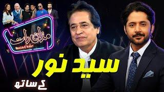 Syed Noor | Imran Ashraf | Mazaq Raat Season 2 | Ep 192 | Honey Albela | Sakhawat Naz