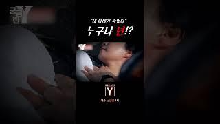 아내를 살해한 후 체포된 범인의 정체는....