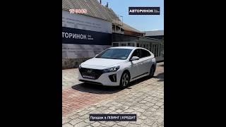 ПРОДАЖ АВТО в ЛІЗИНГ/КРЕДИТ | Hyundai Ioniq 2018 #hyundai #ioniq #автовкредит #автолізинг