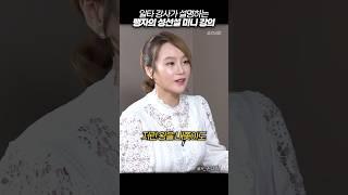 일타 강사 이지영 쌤의 맹자 성선설 미니 강의 맛보기 #꼰대희 #이지영 #shorts