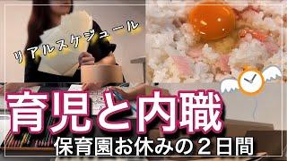 【内職#11】こども2人見ながら内職する日【主婦/ママ/在宅ワーク/資格なし/子育て/作業/副業/バイト/求人/シール貼り/ペン組み立て/ルーティン/スケジュール】