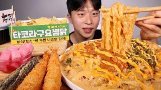 두찜 새로운 메뉴 타코라구요찜닭~!!나쵸 새우튀김 김말이 같이 먹어보겠습니다!! 먹방 ASMR MUKBANG Taco jjimdak nacho shrimp eating show