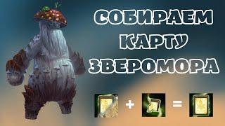 Собираем карту Зверомора. Рецепт карты. Royal Quest