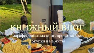 книжный маркет, пикник с подругой, покупки мебели и прощание с летом! 