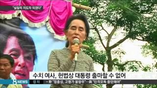 수치 여사 "대통령 역할 넘는 지도자 되겠다" / SBS