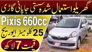 Toyota Pixis 660cc Hatchback Car Only 7 Lakh جاپانی سستی ترین گاڑی @WaleedMotors