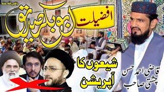 Afzaliyat e Siddique Akbar | Shiyon Ki Chitrol | Qazi Ahmad Hassan Chishti 2025