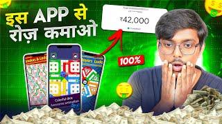 Free Game Khel Kar Aise Paise Kamaye | Ludo Game Earn Money | BEST GAMING EARNING APP 2024