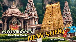 arunachalam special song #shivaratri # #LordShivaSongs #bhakthitv #mahadev #devotionalmusic #youtube