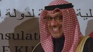 “The New Kuwait"  National Day Celebration, With Consul General, H.E. Faisal Ibrahim Alhouli