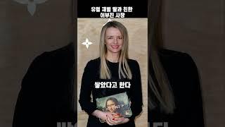 유럽 재벌 딸과 친한 이부진 사장?