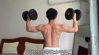 居家一副哑铃就可以纠正体态，练出挺拔身材。#居家锻炼 #健身 #体态纠正 #宽肩窄腰