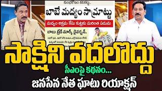Janasena Leader Kusampudi Srinivas REACTS Over News On Chandrababu In SAKSHI - TV5