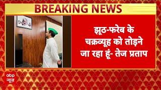 Tej Pratap Yadav Exclusive Interview: मेरी भूमिका को कोई दल या परिवार तय नहीं करेगा