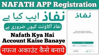 NAFATH APP | How to Create Nafath Account | How to Activate Nafath App | How to Register in Nafath