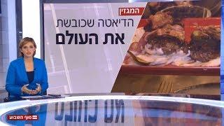 דיאטה קטוגנית - הכתבה בחדשות סוף השבוע 9.6.2018