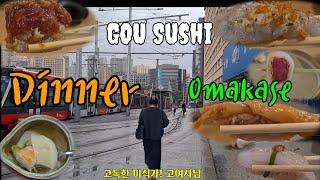 락다운 해제 후 첫 오마카세(Feat.GOU Sushi) 고민하지 말고 여기부터 시작하세요.