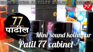 mini sound /all types sound/PATIL 77 CABINET kolhapur /#minisound #speaker #dj #competition #viral