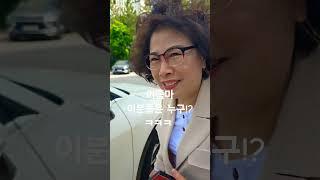 아줌마 친구들 처음 보았다 ㅋㅋㅋ #일상브이로그 #배재tv #꽃길인생 #공감