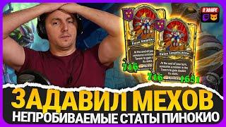 ЗАДАВИЛ МЕХОВ ДЕМОНИЧЕСКИМИ ОВЕРСТАТАМИ! [ Fritterus / Hearthstone: Поля Сражений ]