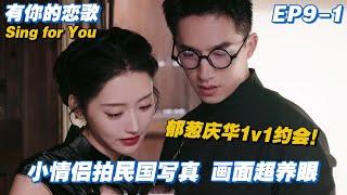 [SUB] Yu Cong Talks About Qinghua’s Lonely Two Days and Can’t Hold Back Tears #singforyou