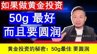 老王来了：资本大佬手把手教你如何投资黄金（20241114）｜老王的咸猪手