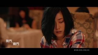 《52赫茲我愛你》電影音樂【開門關門】MV＿1.26幸福上映