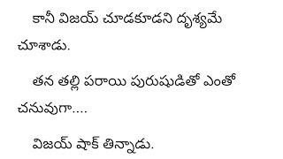 అందరి మనస్సుకి నచ్చే అద్భుతమైన  కథలు/భార్య భర్తల  రొమాంటిక్ కథలు /sai telugu stories and novels