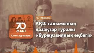 1936 жылғы зерттеу. Америкалық Хадсон және калининдік қазақтар