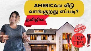 AMERICAவில் வீடு என்ன விலை எப்டி வாங்குவது? Buying home in USA Tamil | Daily dose of vishnu