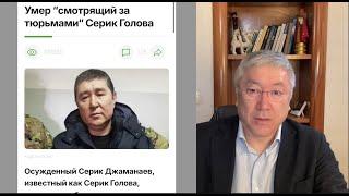Токаев ликвидировал криминального авторитета Серик Голова садистским методом, изощренно!