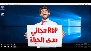 طريقة الحصول على أسرع RDP ويندوز مجاناً في عام 2024