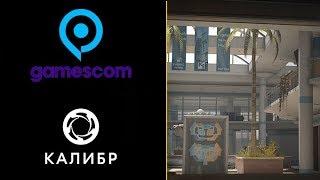 Кирилл Стадник про Калибр, интервью WELOVEGAMES на Gamescom 2018