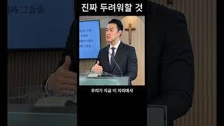 진짜두려워해야할것 #갈렙 #여호수아 #두려움 #7호선교회 #영등포 #기성교회 #주일예배 #설교 #신길동 #우성아파트 #비스타동원 #신풍역 #예닮교회 #예수님처럼예닮교회 #김승용목사