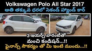 Volkswagen Polo Review In Telugu ||Second Hand Car || Features and Prices || AutoWorld Telugu
