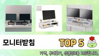 소비자가 선택한 모니터받침 추천 제품 5가지