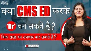 क्या CMS ED करके "Dr" बन सकते है? किस तरह का उपचार कर सकते है?