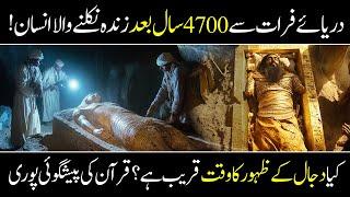 The Most Mysterious Grave Opened After 4700 Years | Is This a Sign of Qiyamah | Islamic Teacher