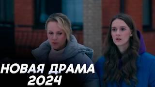 Формула женской дружбы: Новый русский сериал 2024