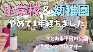 【とある平日】スクールをお休みして遊んできました！/ご報告