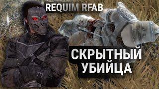 Skyrim Requiem RFAB Скрытный убийца с Луком