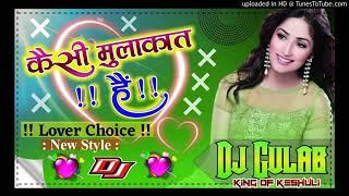  ya Kaisi Mulaqat He DJ Remix (Hard Dholki Mix) Special Love Dance Mix | By DJ Gulab king