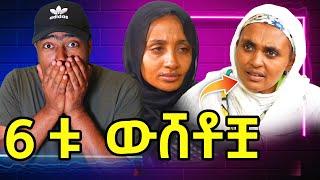 የደፋሪው ሚስት 6ቱ ውሸቶት ተጋለጡ Eyoha media | ashruka channel