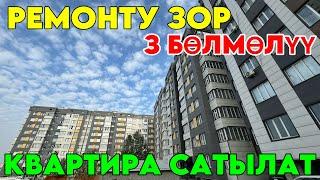 3 Бөлмөлүү КОО3 жасалган КВАРТИРА сатылат. Замандын талабына жараша үйдүн ичи ремонттолгон.